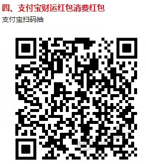 支付宝游戏中心 爱裹回收 NFC专享红包 抽财运红包消费红包 四个小活动  第5张