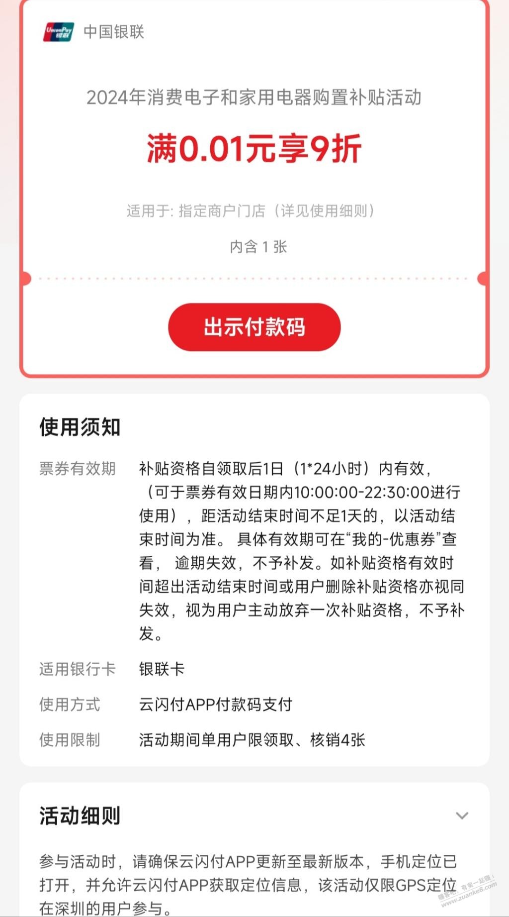 云闪付深圳补贴，最高2000  第2张