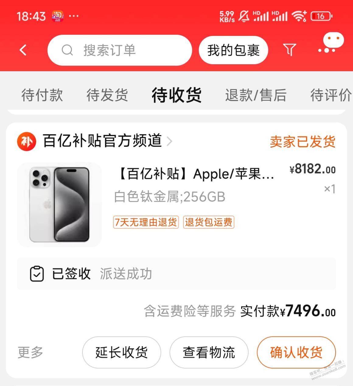 我的6.18结束了 晒晒我的战绩  第4张