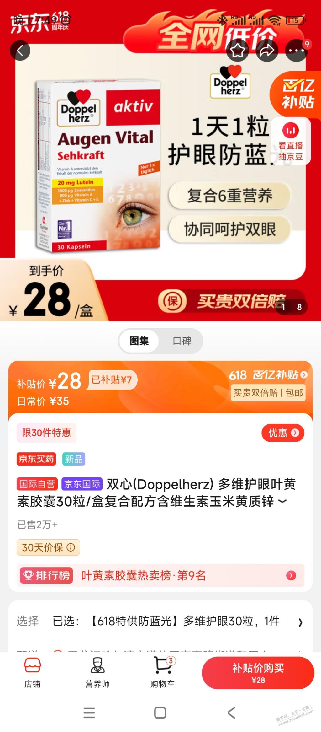 这两款双心叶黄素哪个适合用眼过度的吃啊吧友们 - 线报迷