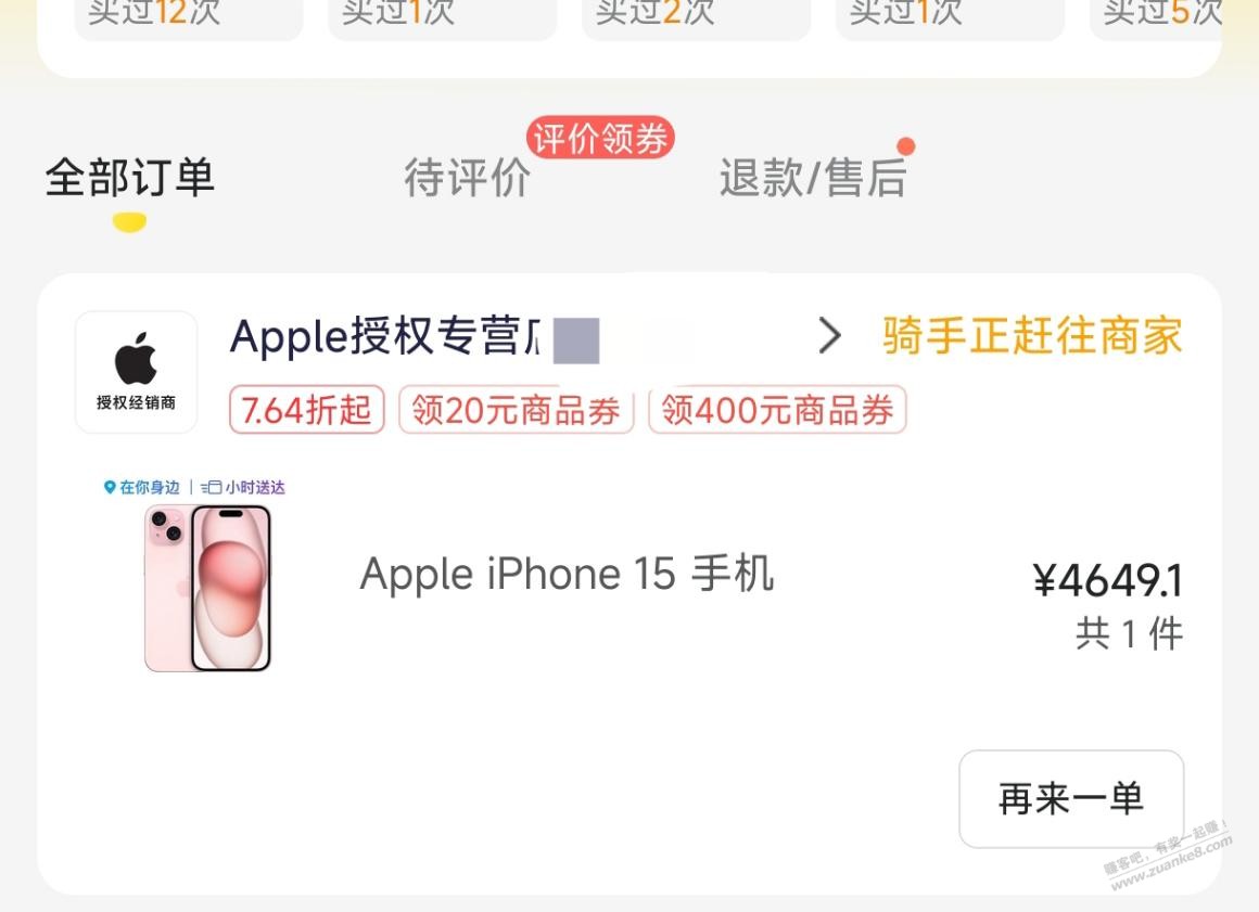 美团买的iphone15  第1张