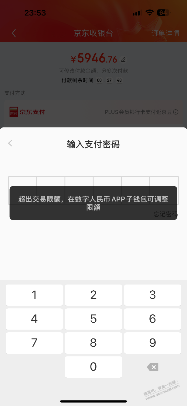 数字钱包支付超限额怎么解决啊？果熟 - 线报迷