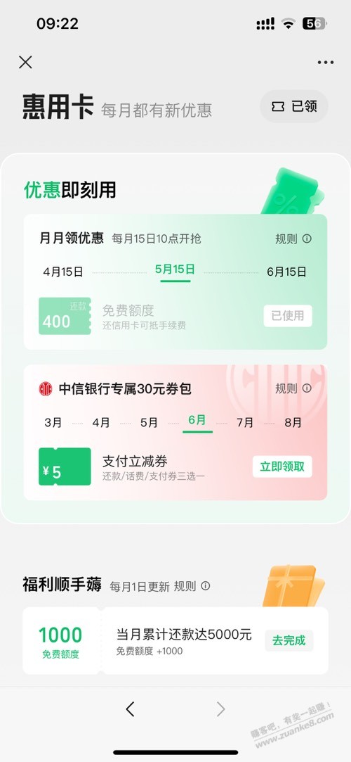 中信立减金或者还xing/用卡额度 - 线报迷