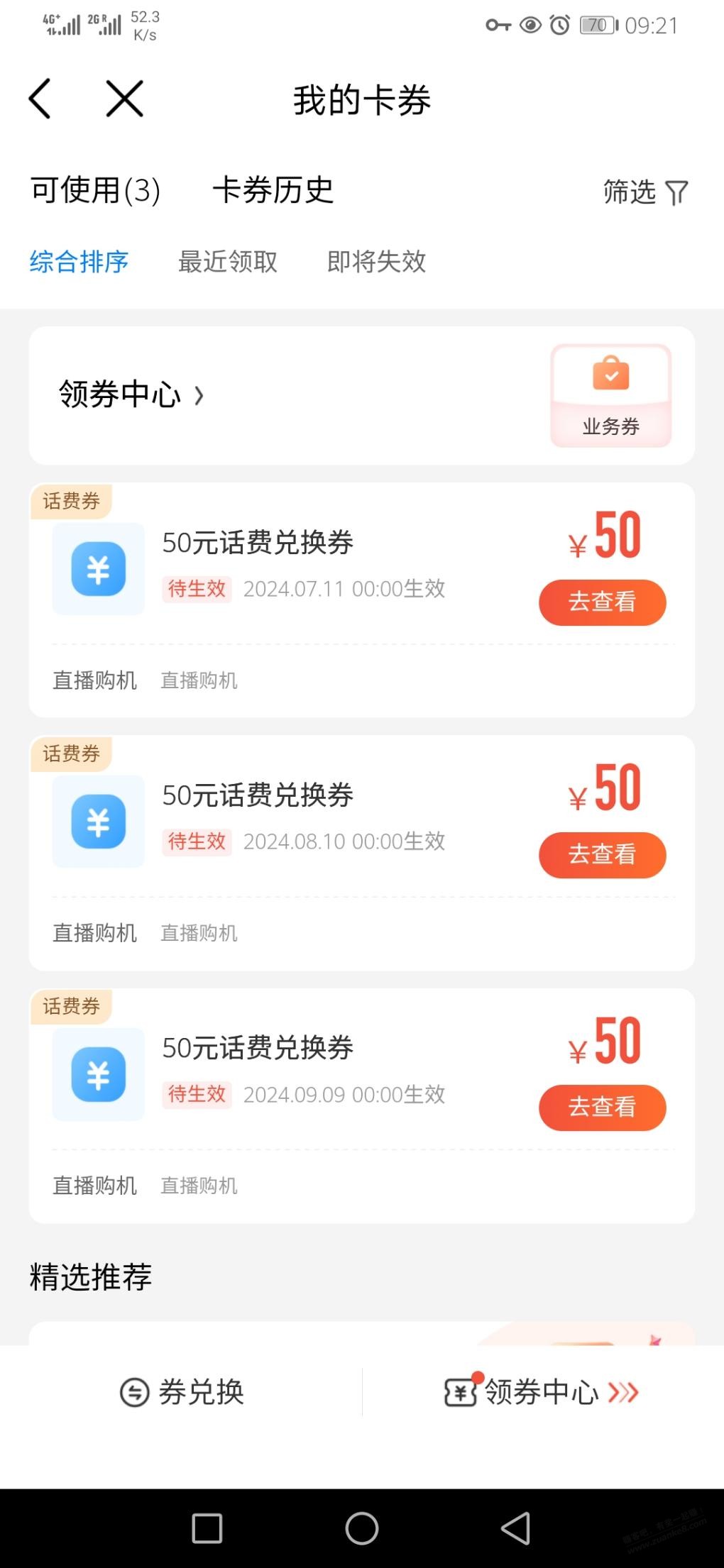 移动苹果150话费券到了 - 线报迷