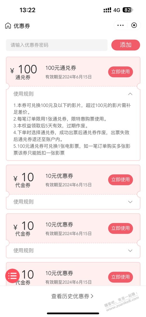 京东会员抢19.9买100通用 - 线报迷