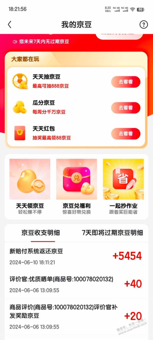 是我算错了，还是京东客服算错了？ - 线报迷