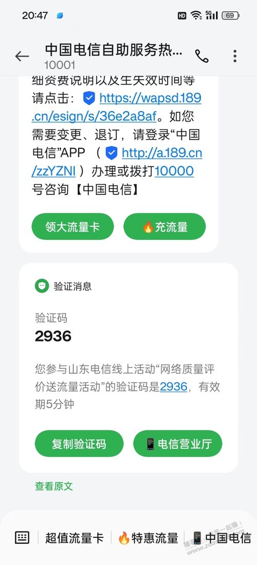 大佬有知道山东电信这个流量活动的吗？ - 线报迷