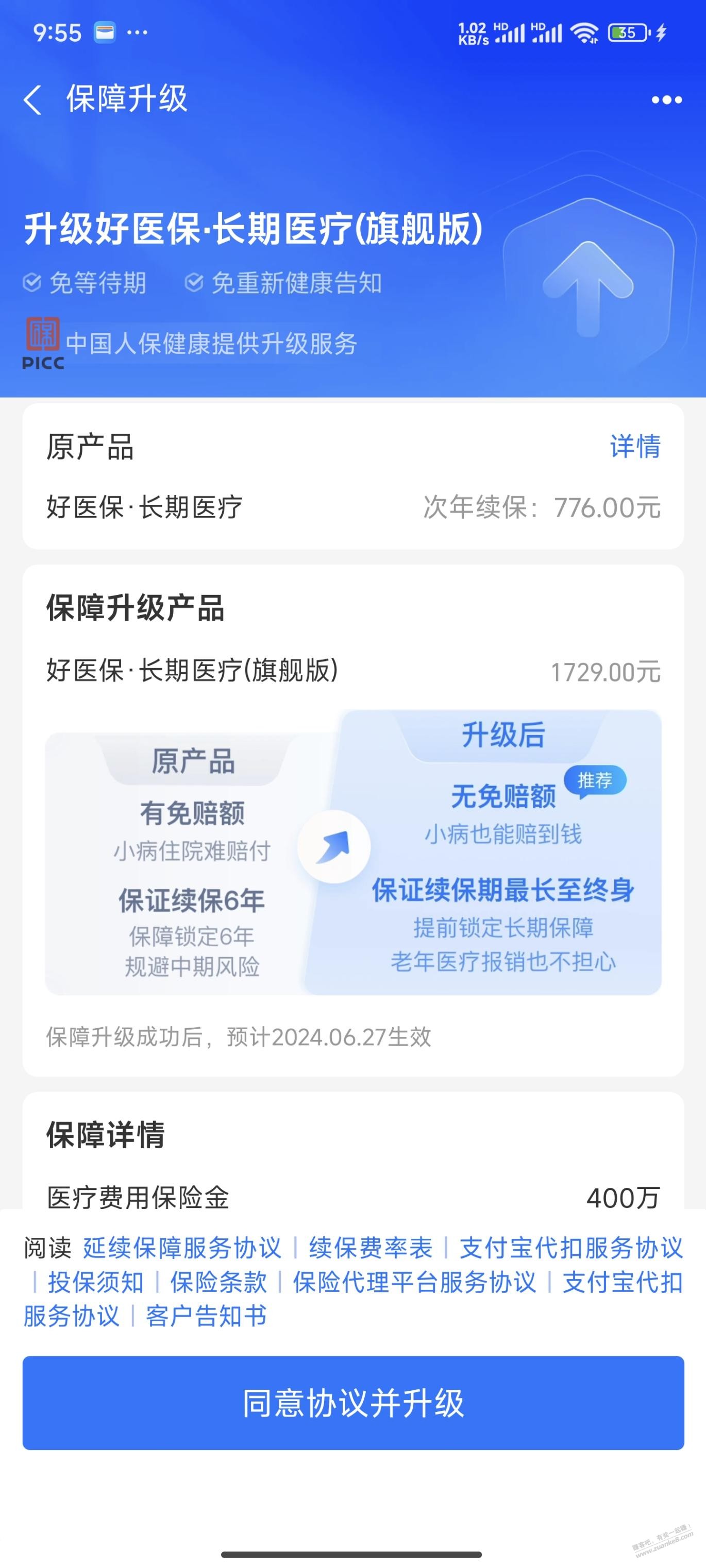 我母亲74年的好医保继续续6年还是升级旗舰版吧