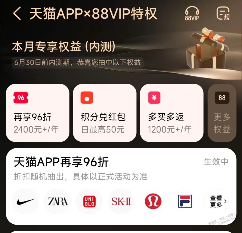 竟然还有免费的88VIP（受邀） - 线报迷