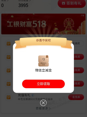 工行立减金 - 线报迷