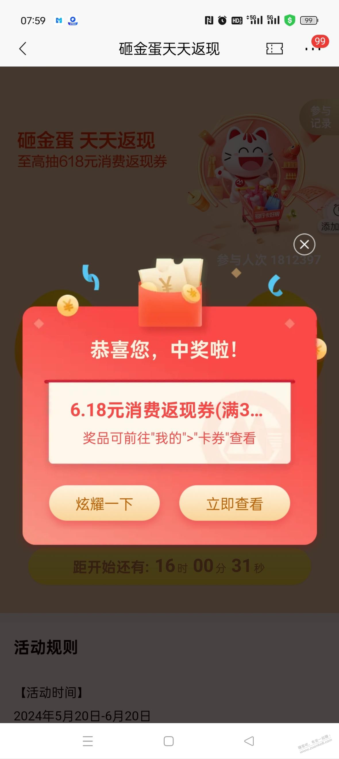 招商银行app首页滚动栏，天天返现有水。 - 线报迷