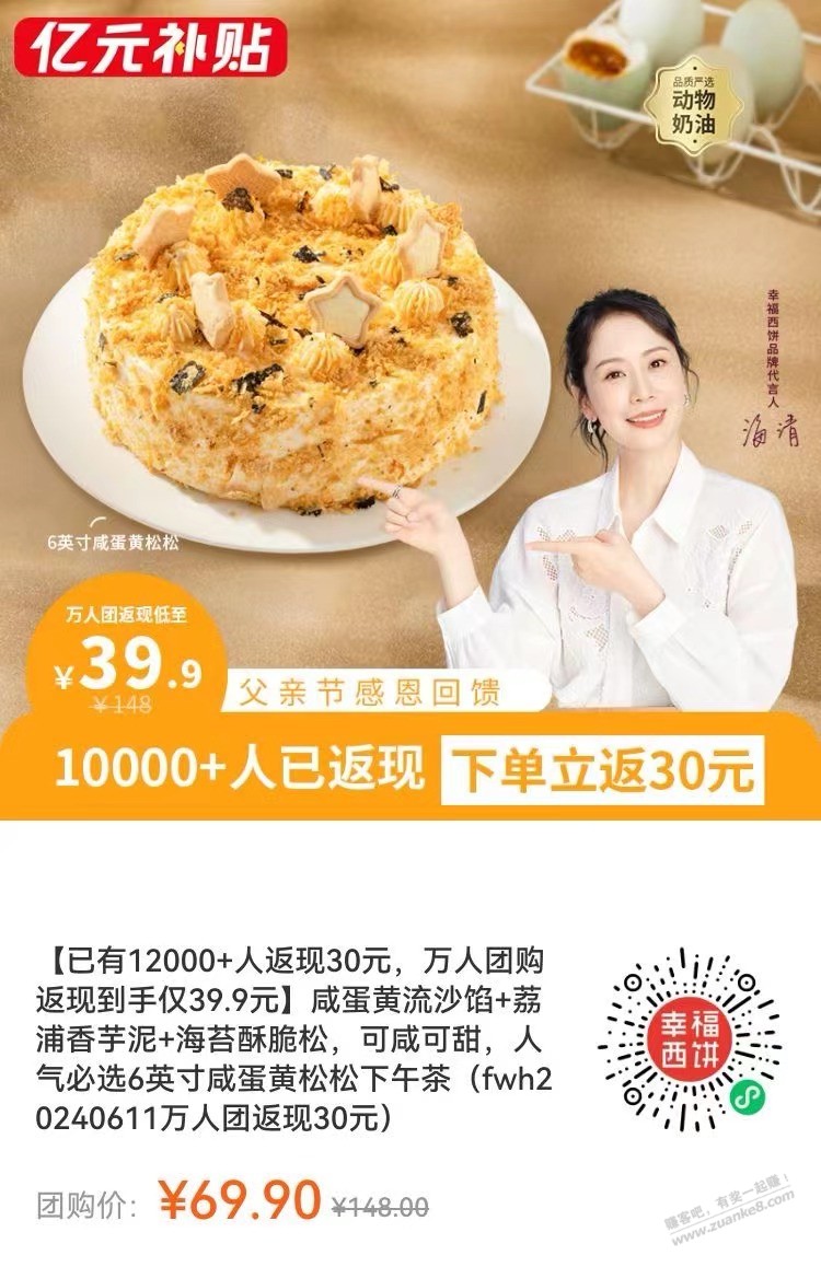 幸福西饼618年中万人团活动来了，新品39.9元6英寸大尺寸咸蛋黄松松速度抢，实测好吃