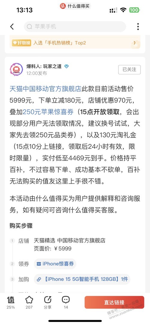 15:10上苹果130淘礼金 新的250苹果券？