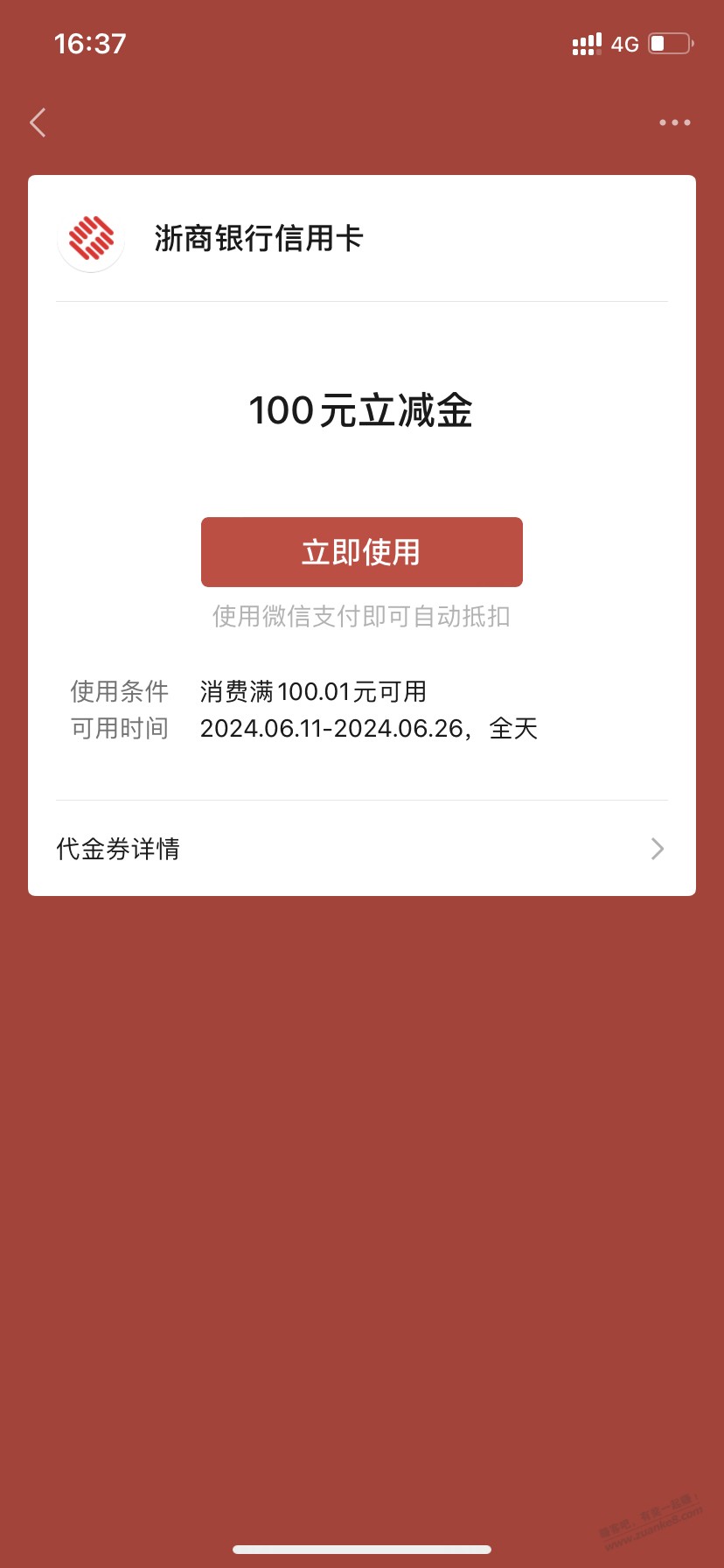 浙商银行红利卡立减金可以领了 - 线报迷