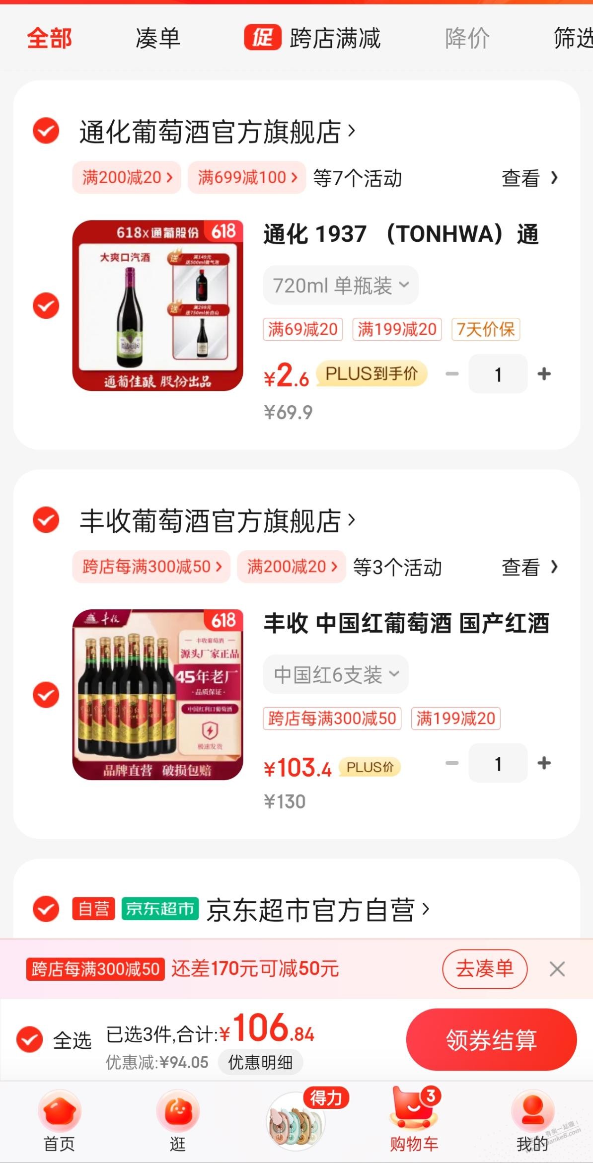 2块一瓶葡萄酒 不知道是不是色素酒 - 线报迷