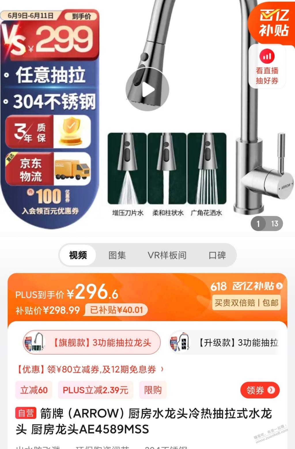 JD百亿补贴有坑，有时候补贴商品反而比普通的更贵 - 线报迷