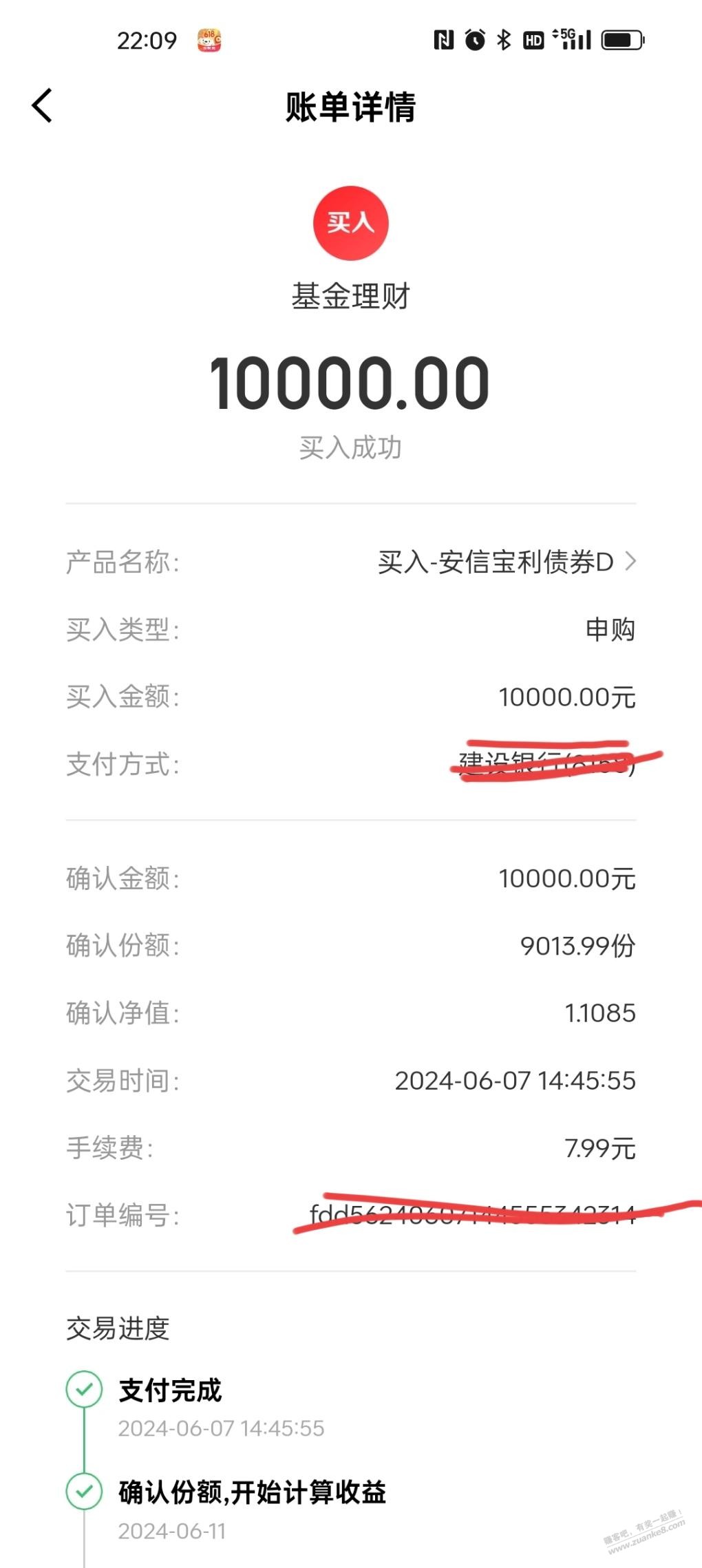 京东金融买理财返2899京豆的基金，居然扣了8元手续费  第1张