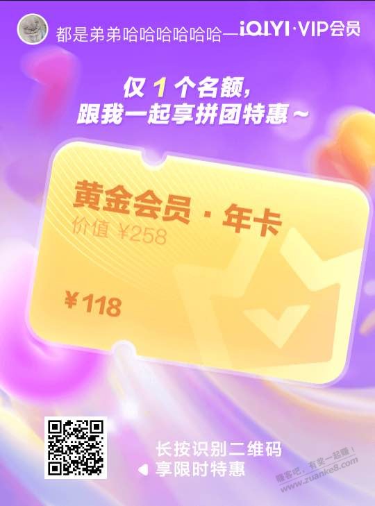 爱奇艺app118拼团 - 线报迷