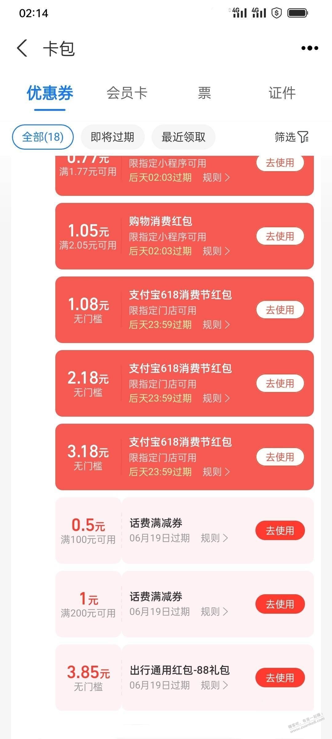 支付宝618消费节活动开始了 - 线报迷