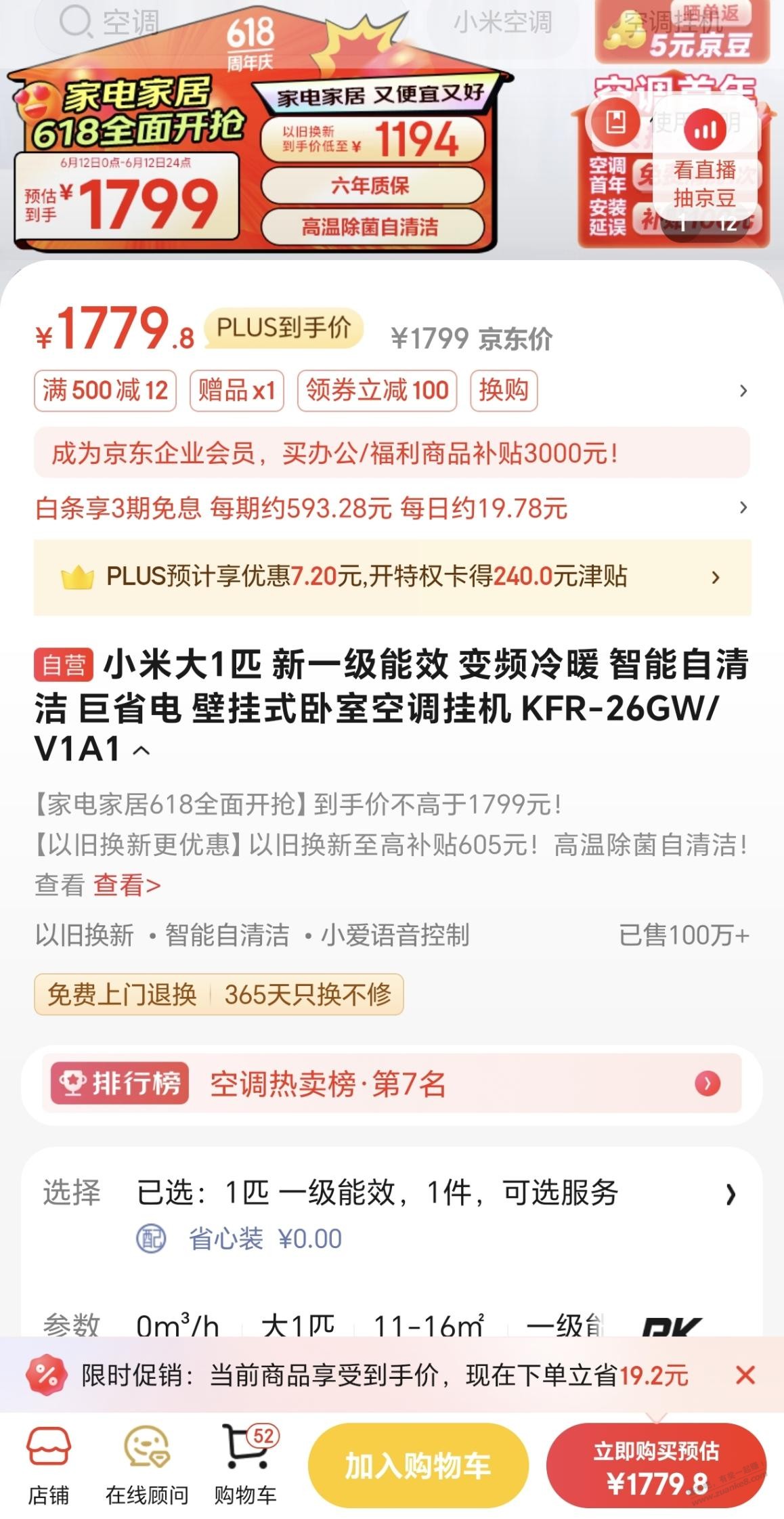 想买个小米空调，等6.18当天吗 - 线报迷