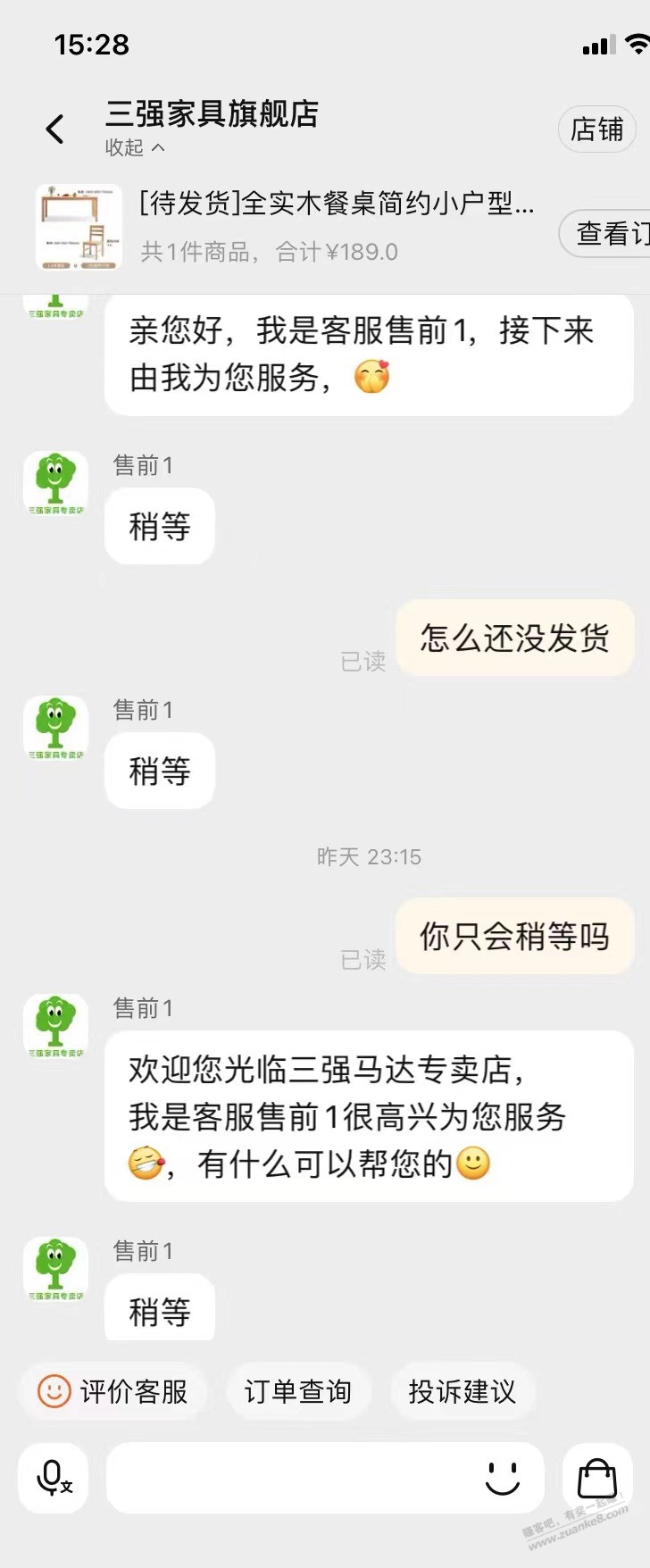 上次的淘宝桌子，又发不了货了？