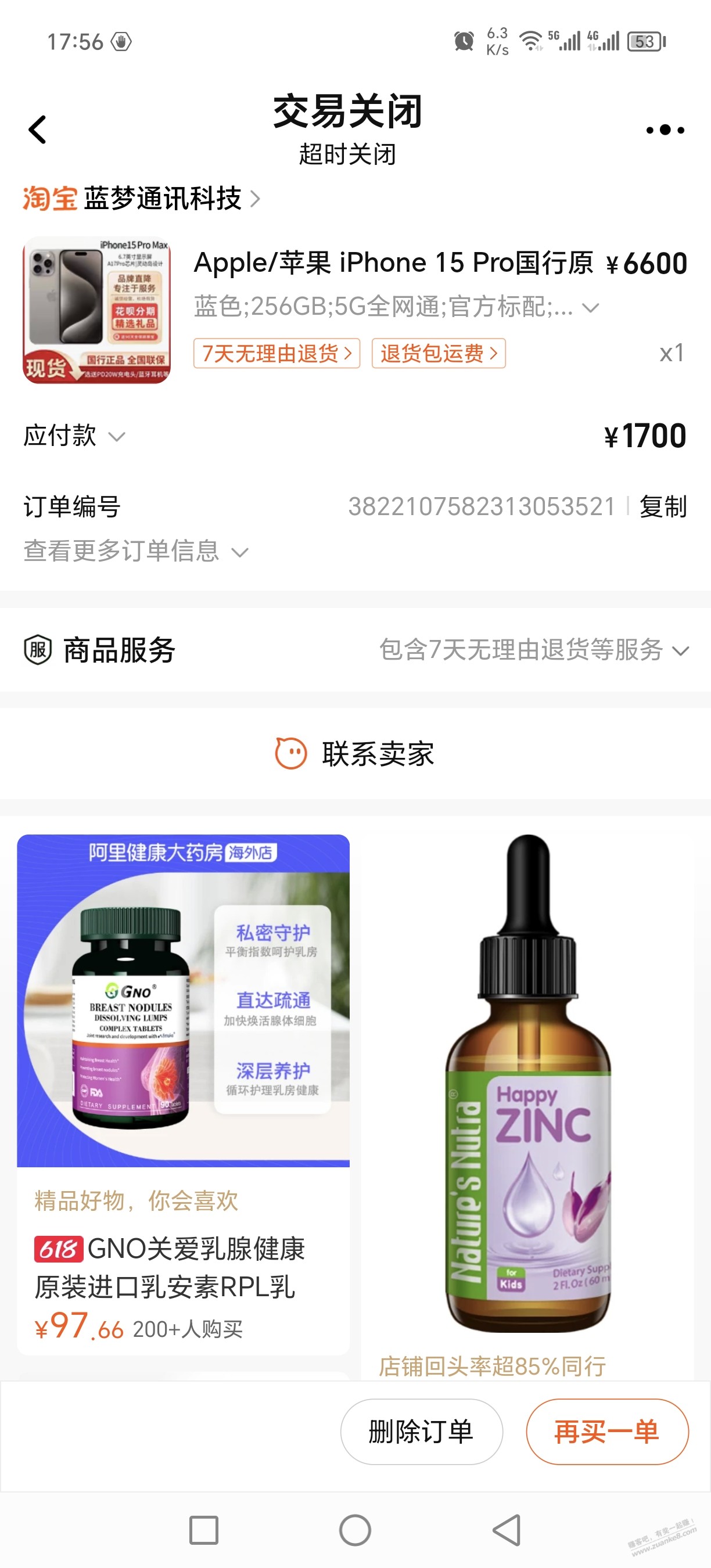 还记得1700的苹果不，关店了，套了多少信息就不知道了 - 线报迷