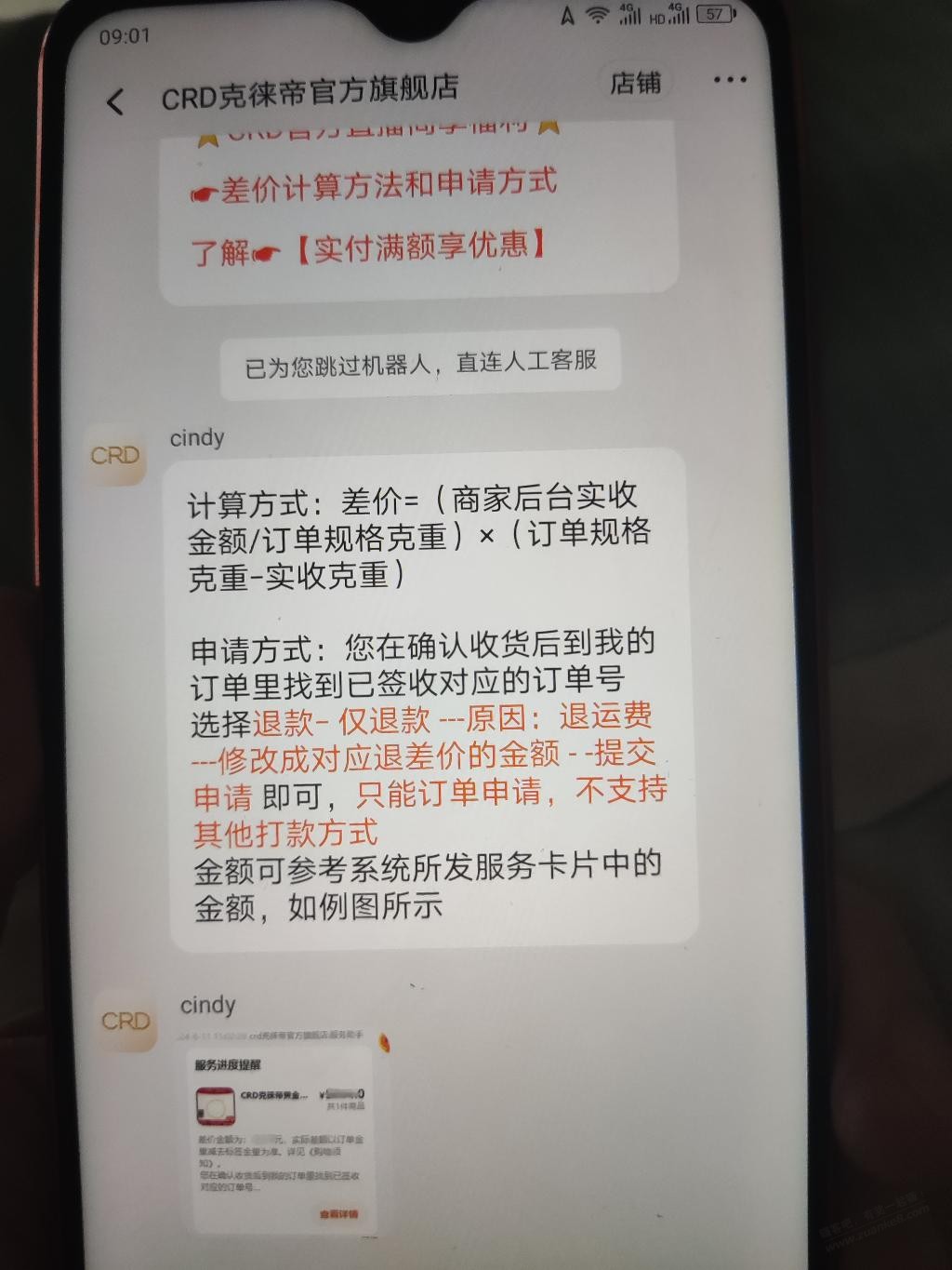 黄金这样退差价合理吗 - 线报迷