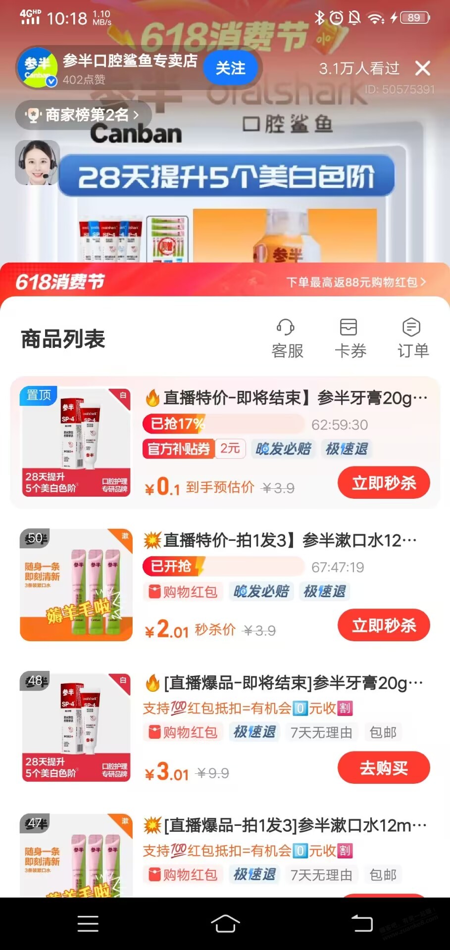 支付宝扫码购物车0.1买牙膏 - 线报迷