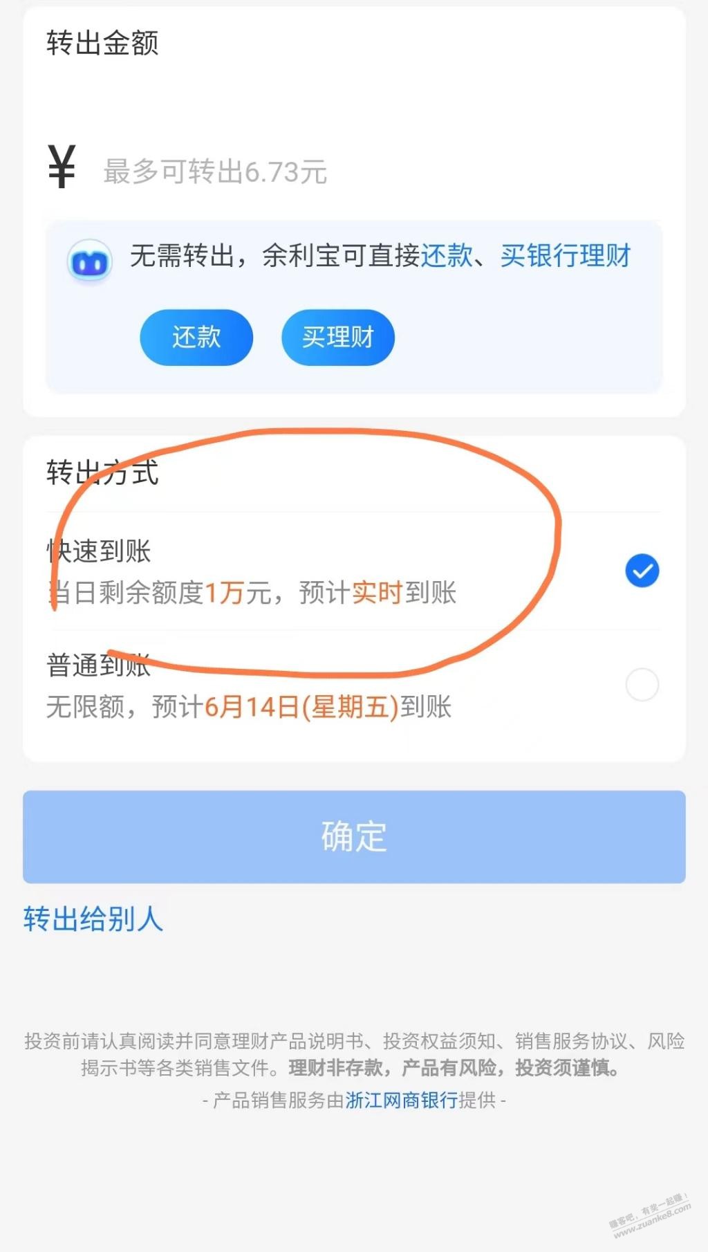 余利宝快速转出不是1万吗？ - 线报迷