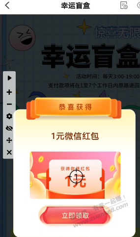 农行红包 - 线报迷