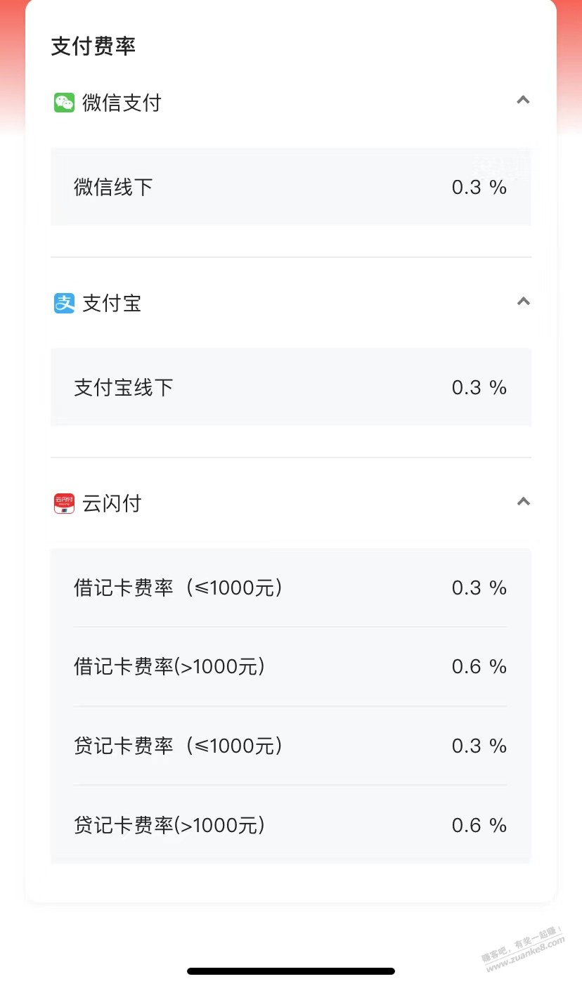 这小度0.6费率还能用吗 - 线报迷