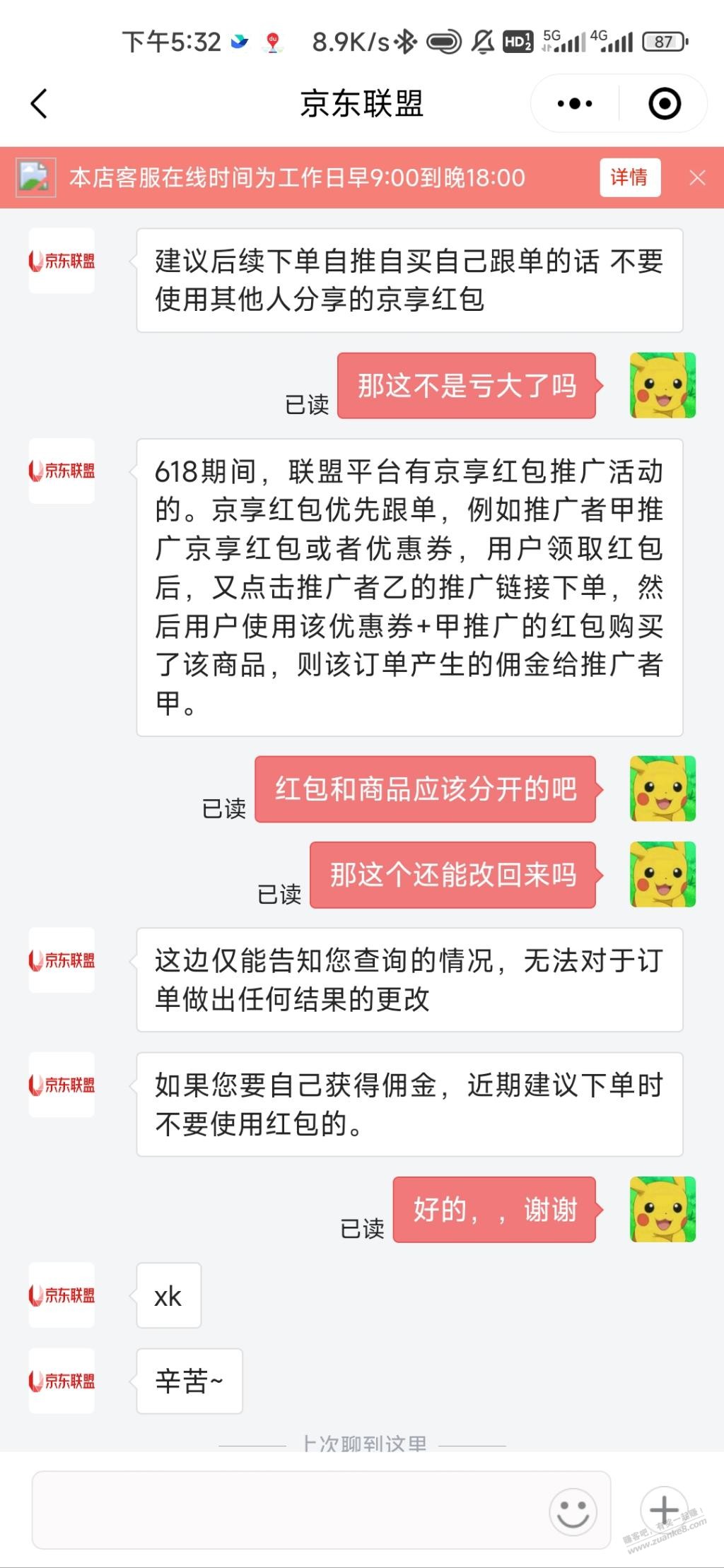 给不知道的网友，618期间别乱点别人分享的京享红包  第1张