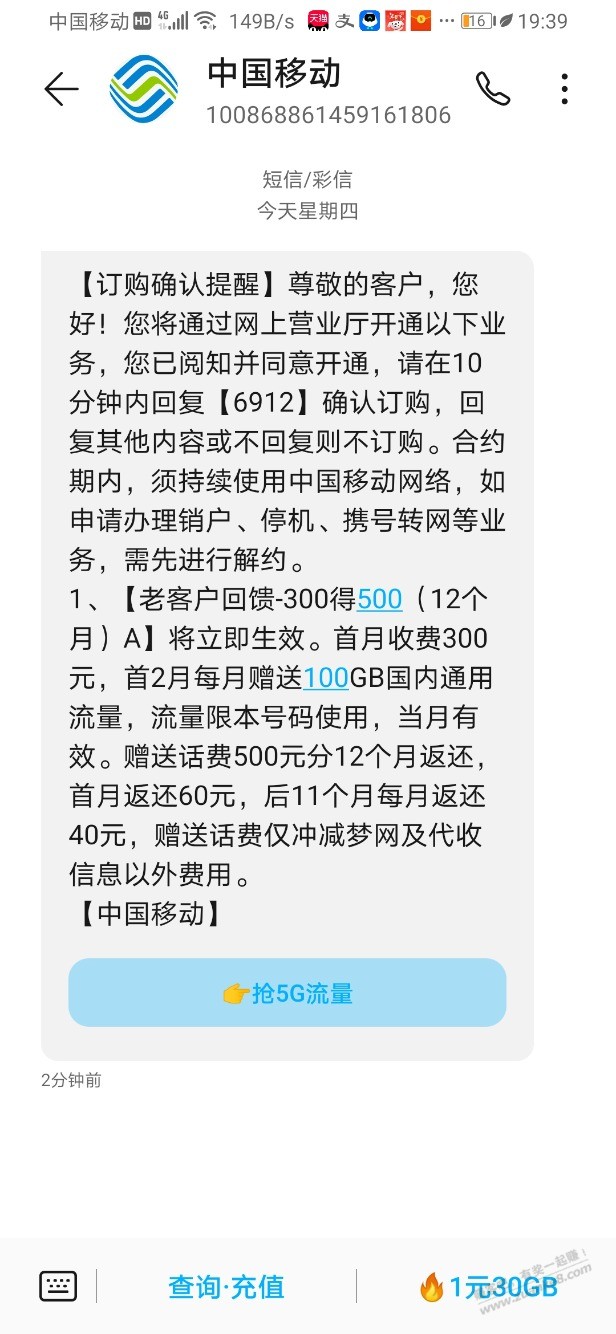 移动这扣话费送话费有什么套路吗 - 线报迷