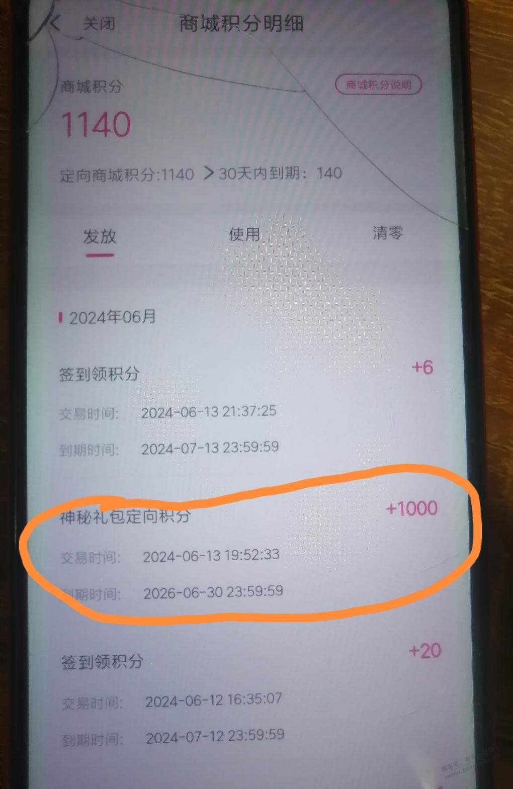 和包1000定向积分能兑啥  第1张