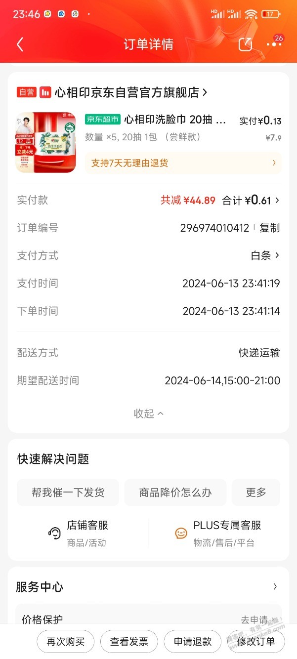 洗脸巾神价 - 线报迷