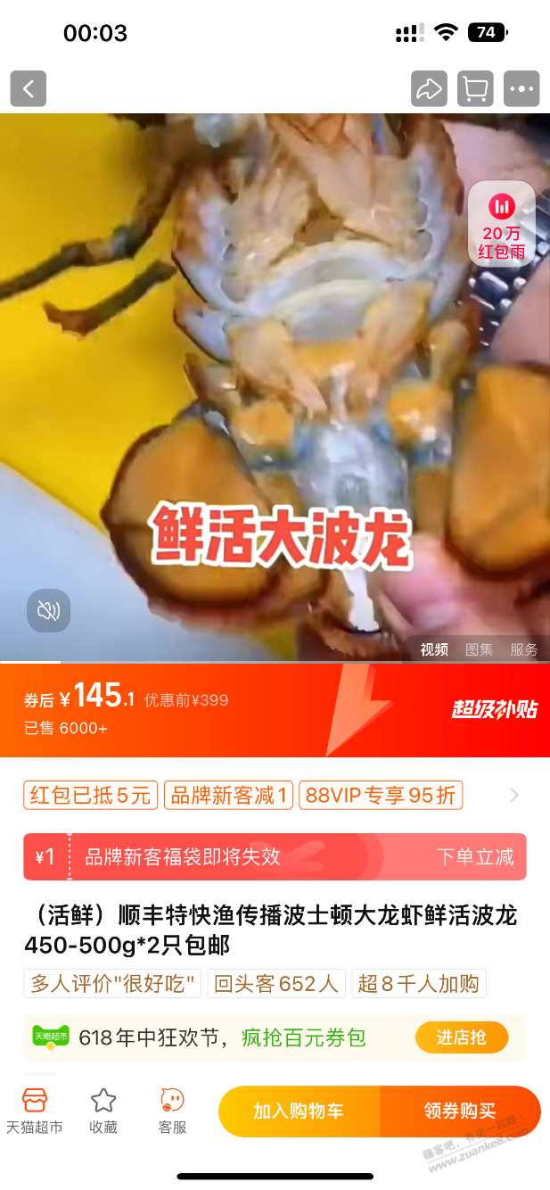 150元波龙2斤 买 - 线报迷