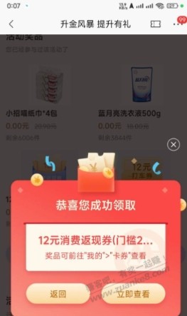 招行领12元 - 线报迷