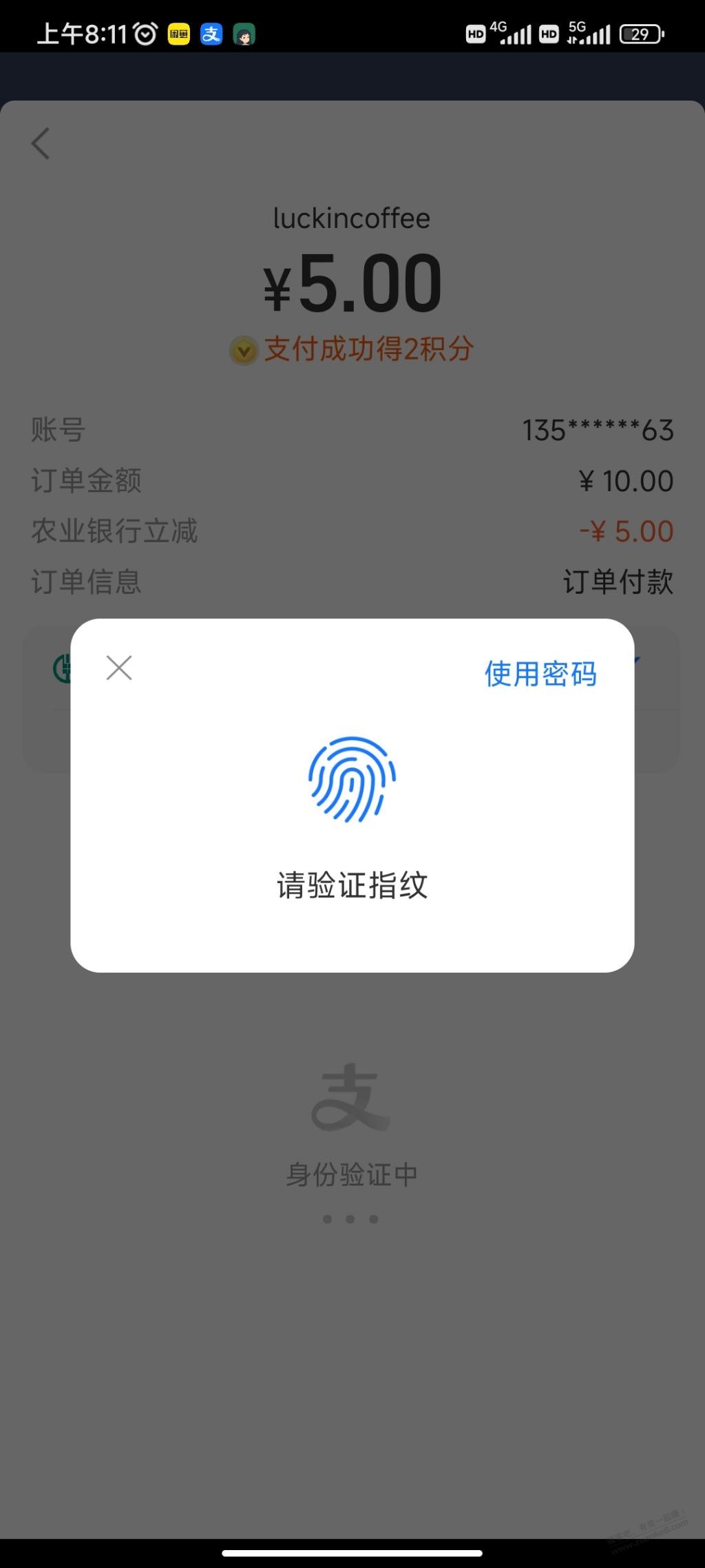 瑞幸APP，礼品卡10，支付宝农行XYK10-5  第1张