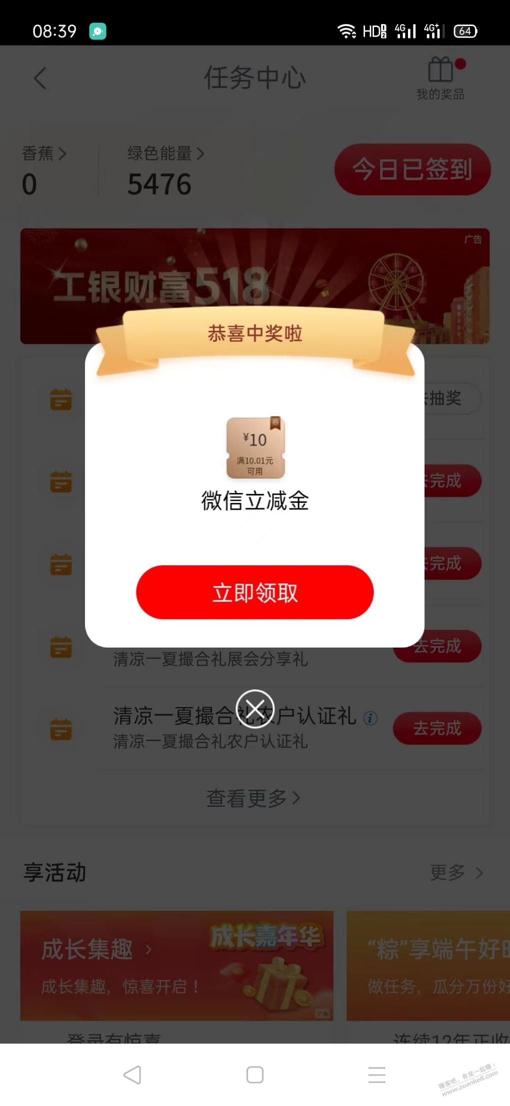 工行V.x立减金  第1张