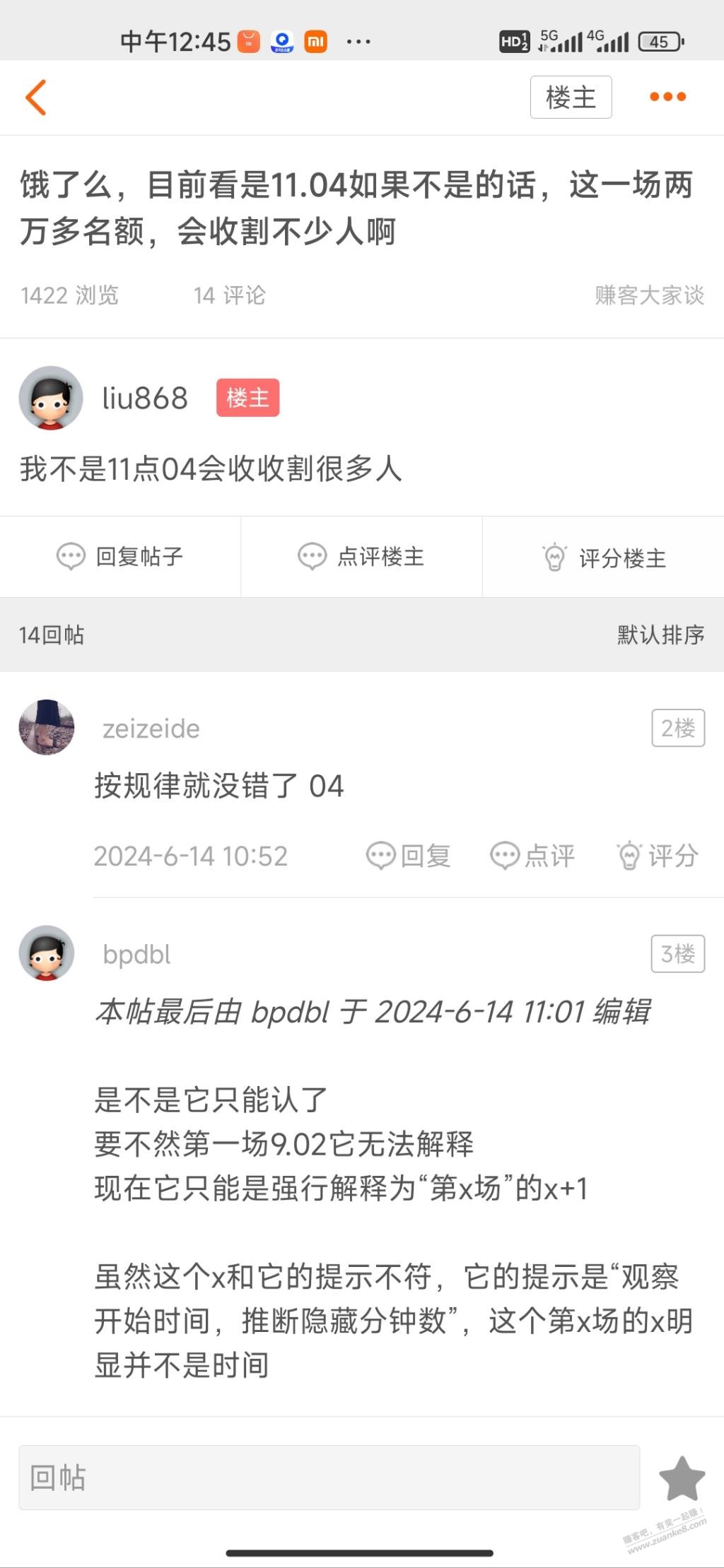 饿了么我想问问大家11.04割的疼吗还有就是，下一场时间弄准了吗？规律找到了吗？ - 线报迷