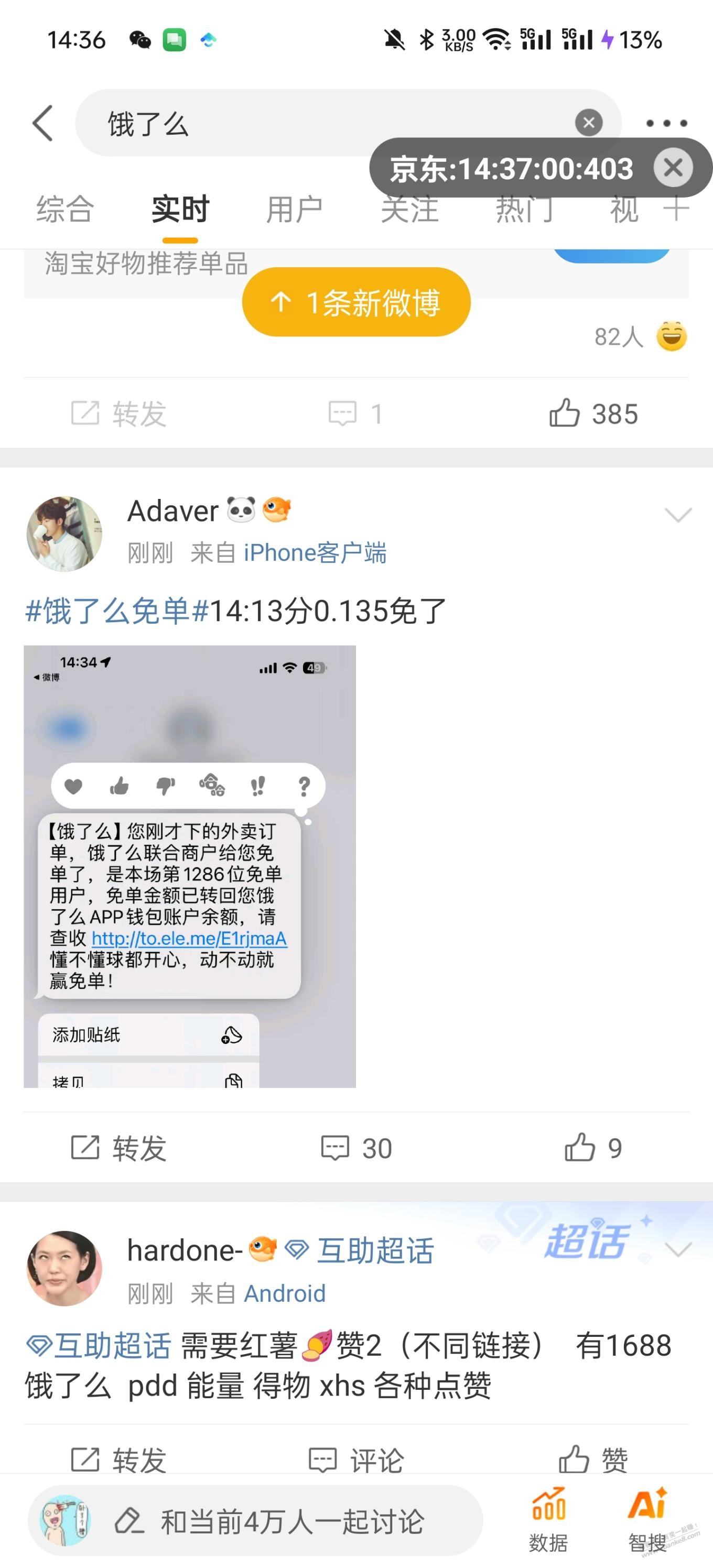 饿了么13正确，时间太卷了  第1张