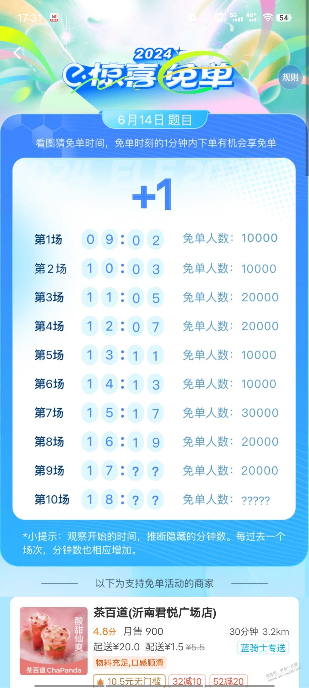 饿了么出了2万名额买  第1张