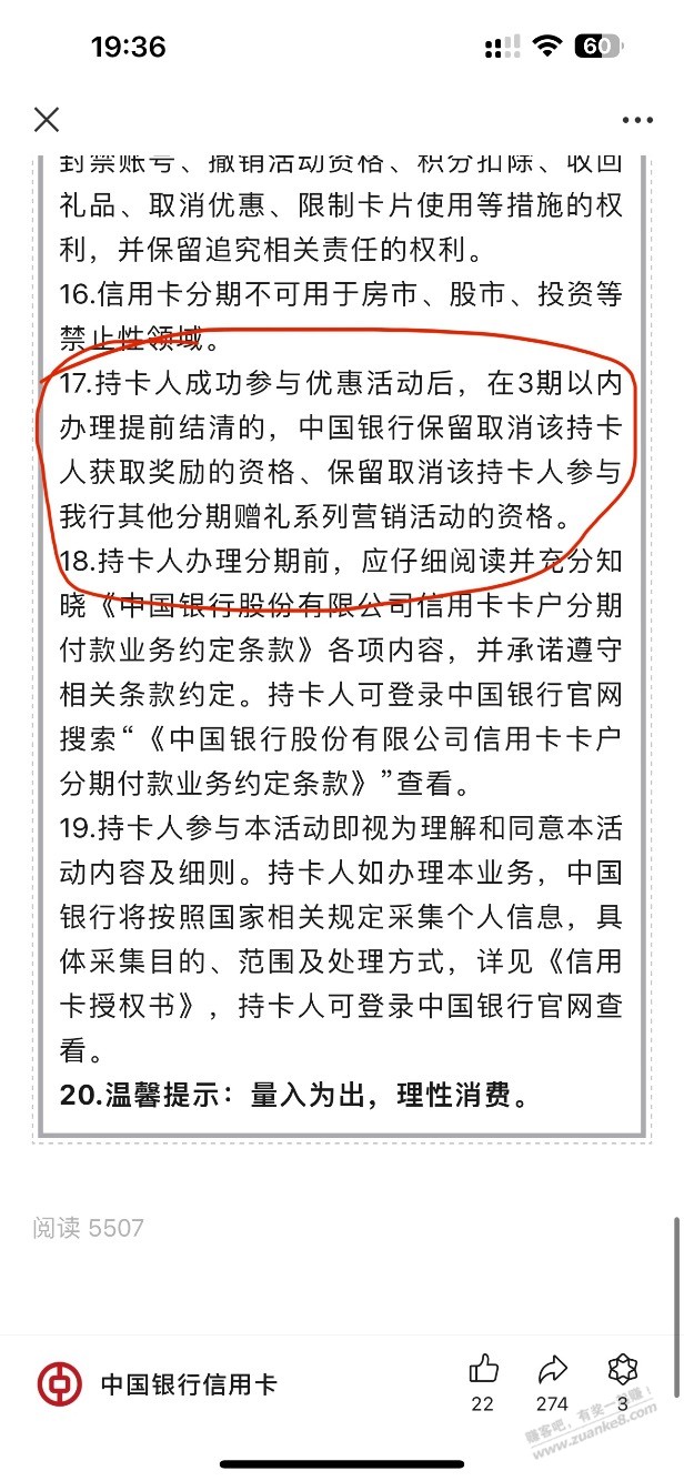 中行分期提前还款是不是要秋后算账了？