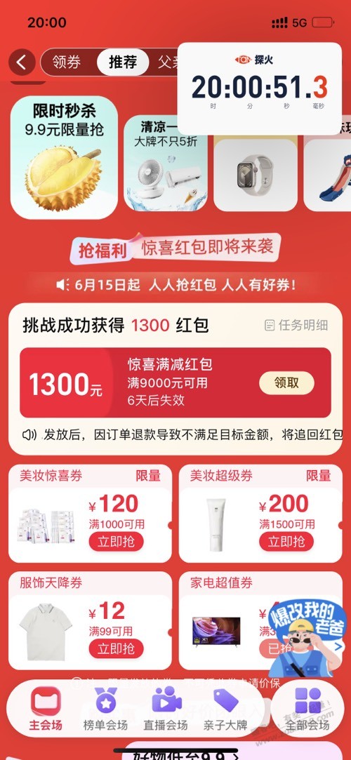 26000的红包出来了  第1张