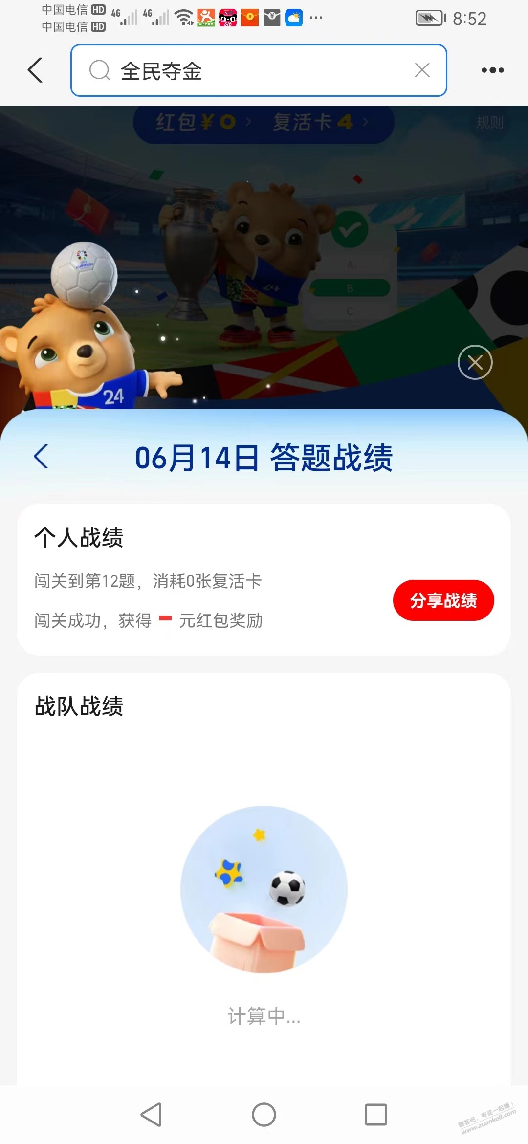 答题红包没到账呢，这是咋回事儿？  第1张