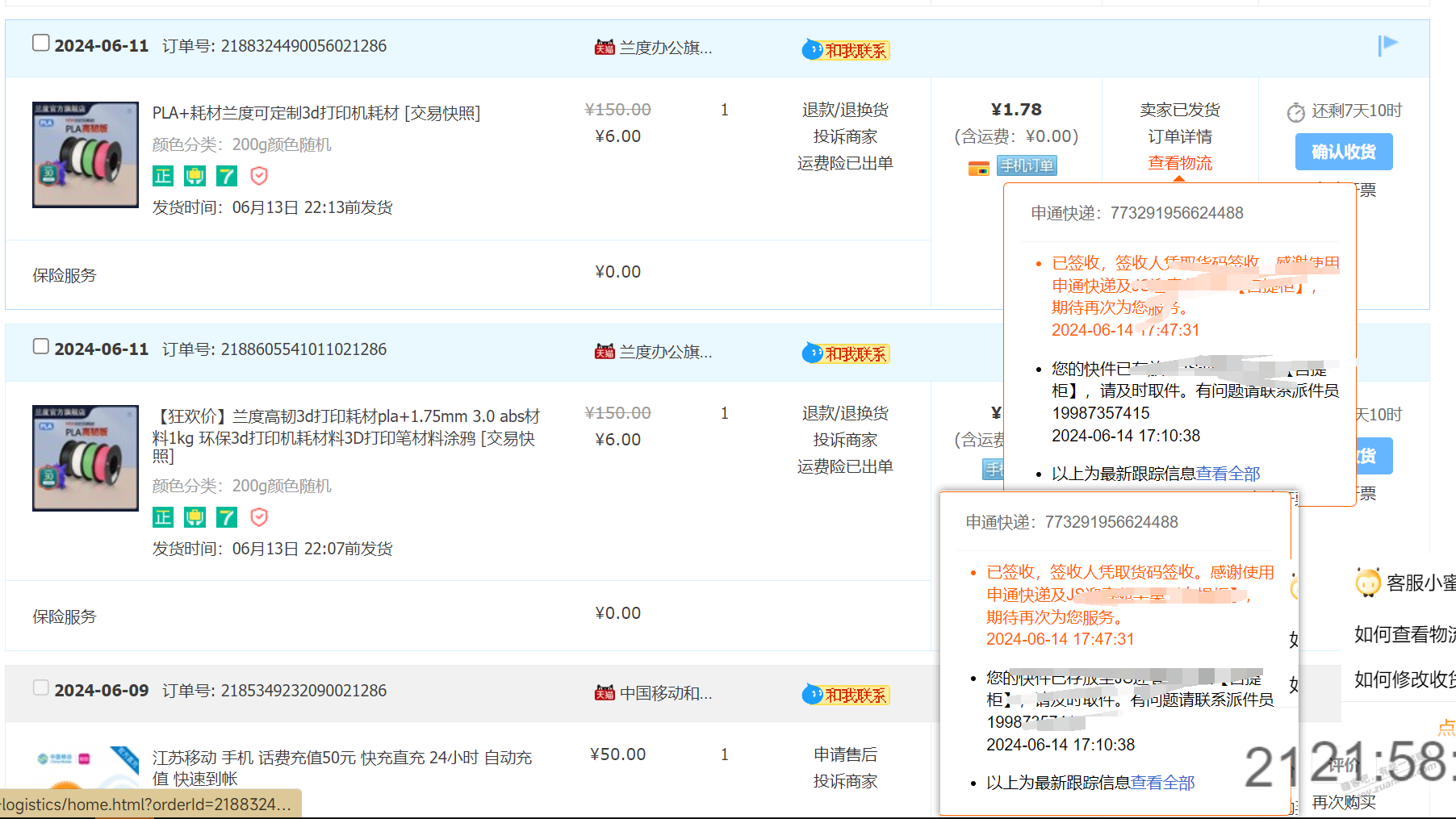 记一个淘宝变态店家。十几年淘龄活久见  第1张