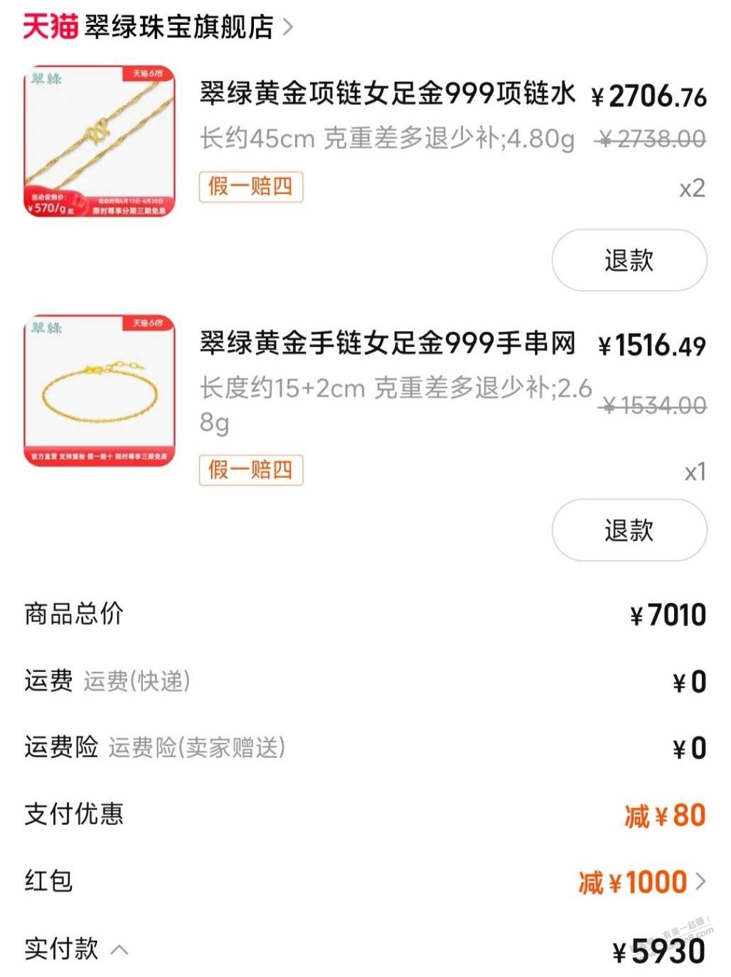 1000红包买了黄金。折算482每克  第1张