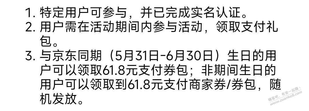 JD-我的钱包 这期间生日的可以领61.8 - 线报迷