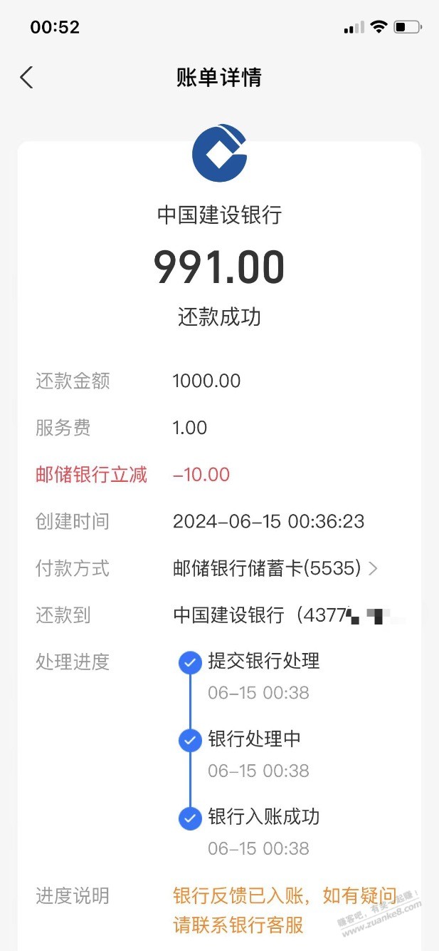 大毛，支付宝邮储还款1000-10，2次  第1张