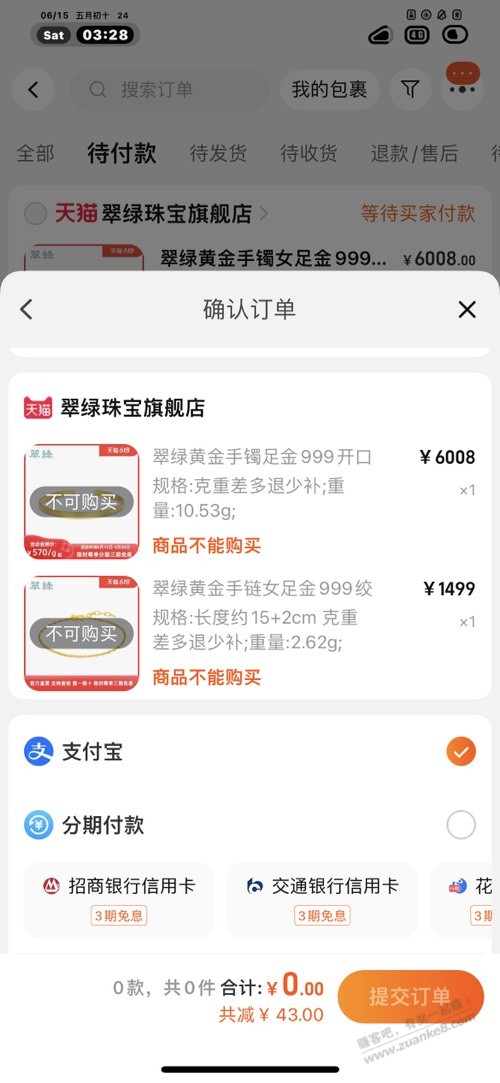 黄金，提交订单等一会再付款试试有福利 - 线报迷